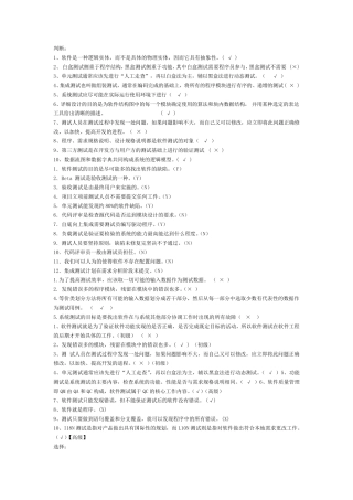 软件测试工程师部分笔试题