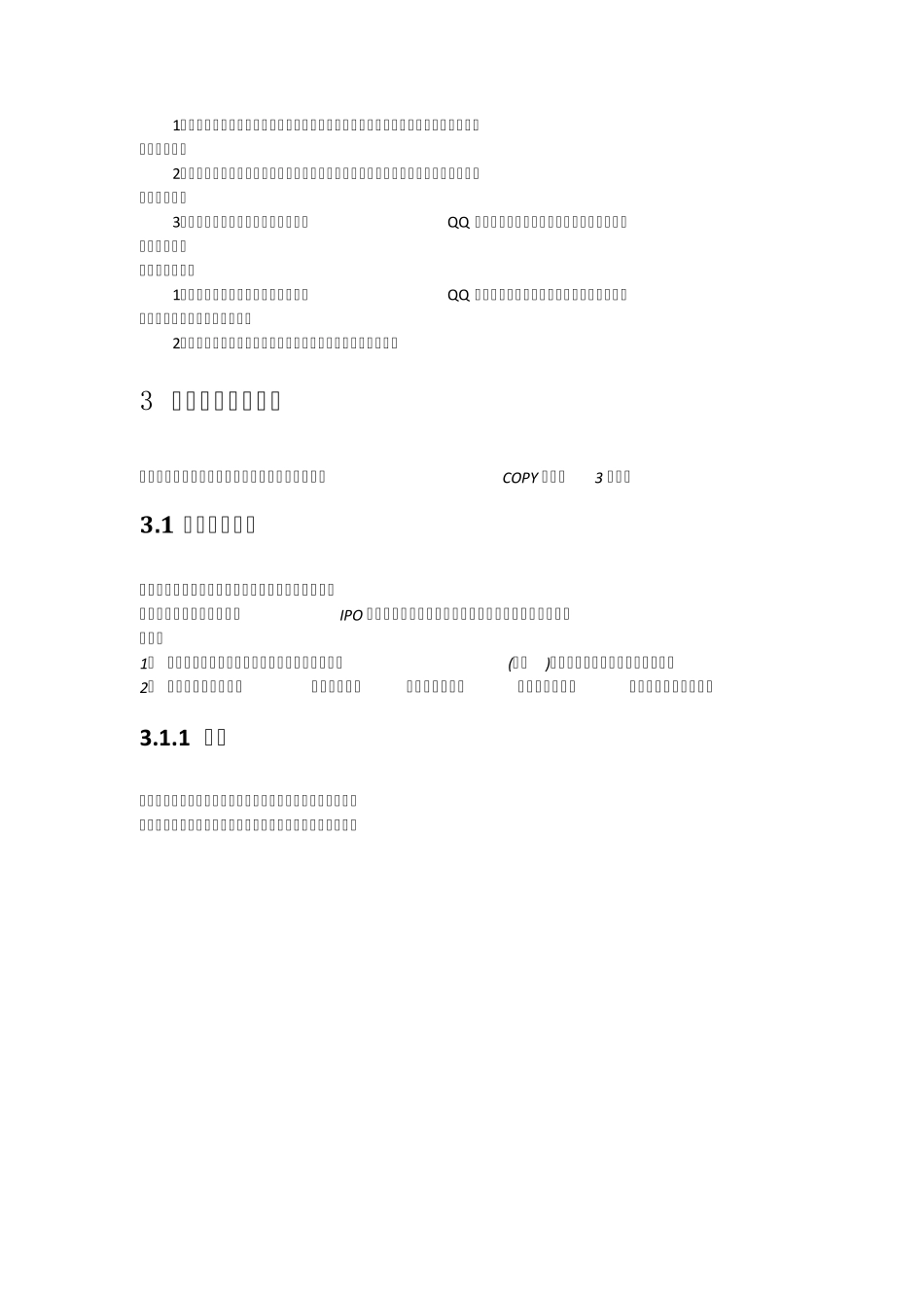 软件测试微信_第3页