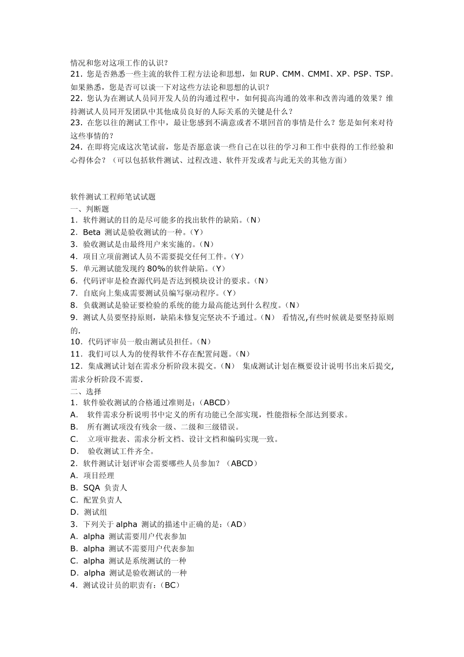 软件测试工程师面试题(大集合)_第2页