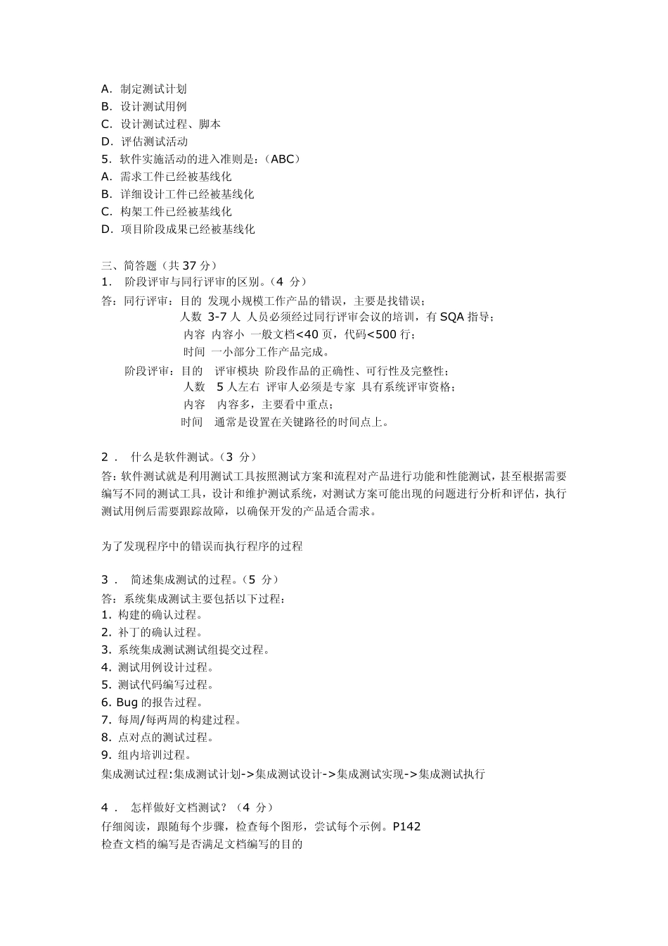 软件测试工程师面试题(大集合)_第3页