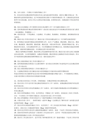 软件测试工程师面试题(大集合)