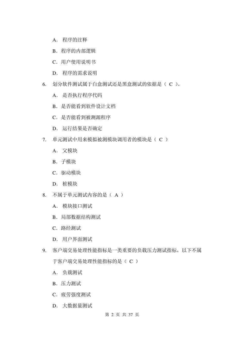 软件测试技术复习题_第2页