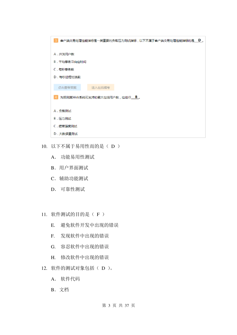 软件测试技术复习题_第3页