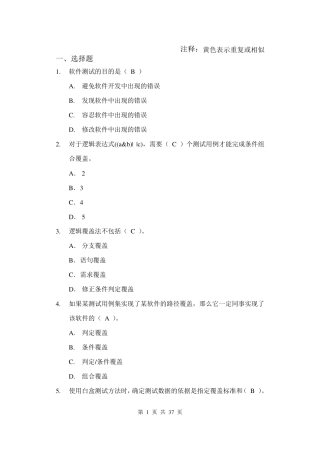 软件测试技术复习题