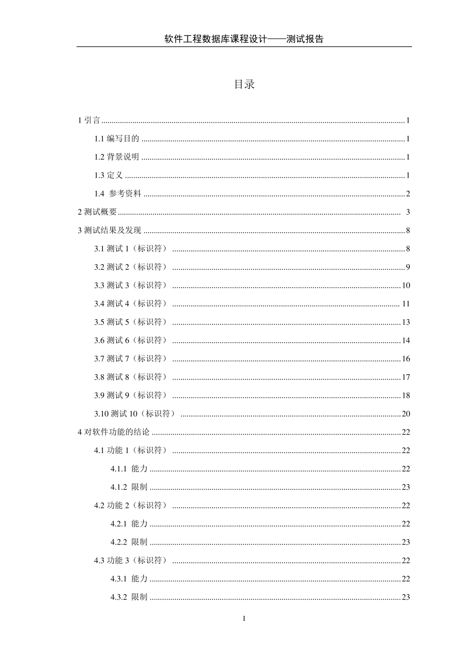 软件测试报告(案例)_第1页