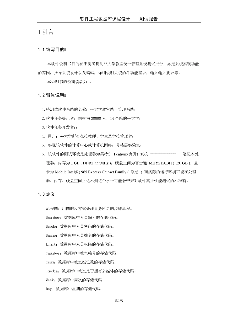 软件测试报告(案例)_第3页