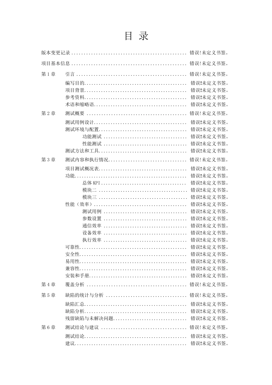 软件测试报告_第3页