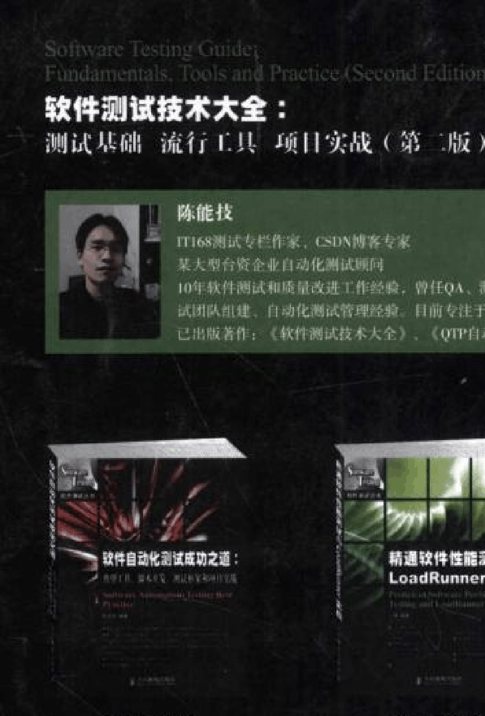 软件测试技术大全测试基础、流行工具、项目实战sample_第2页