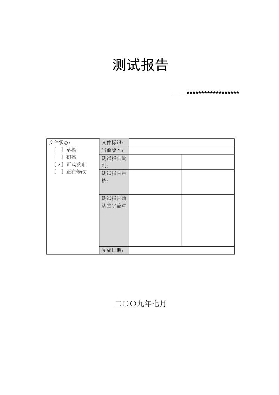 软件测试报告实例_第1页