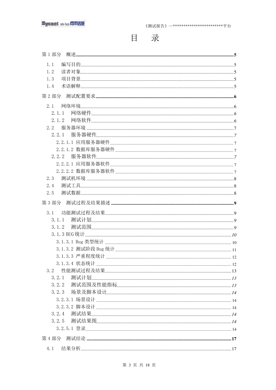 软件测试报告实例_第3页
