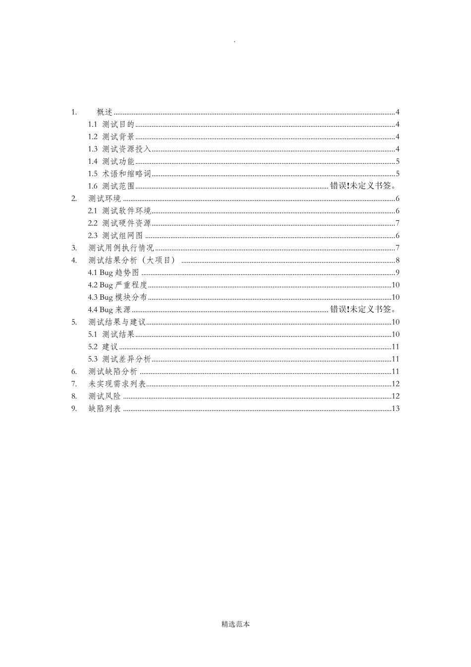 软件测试报告模板_第3页