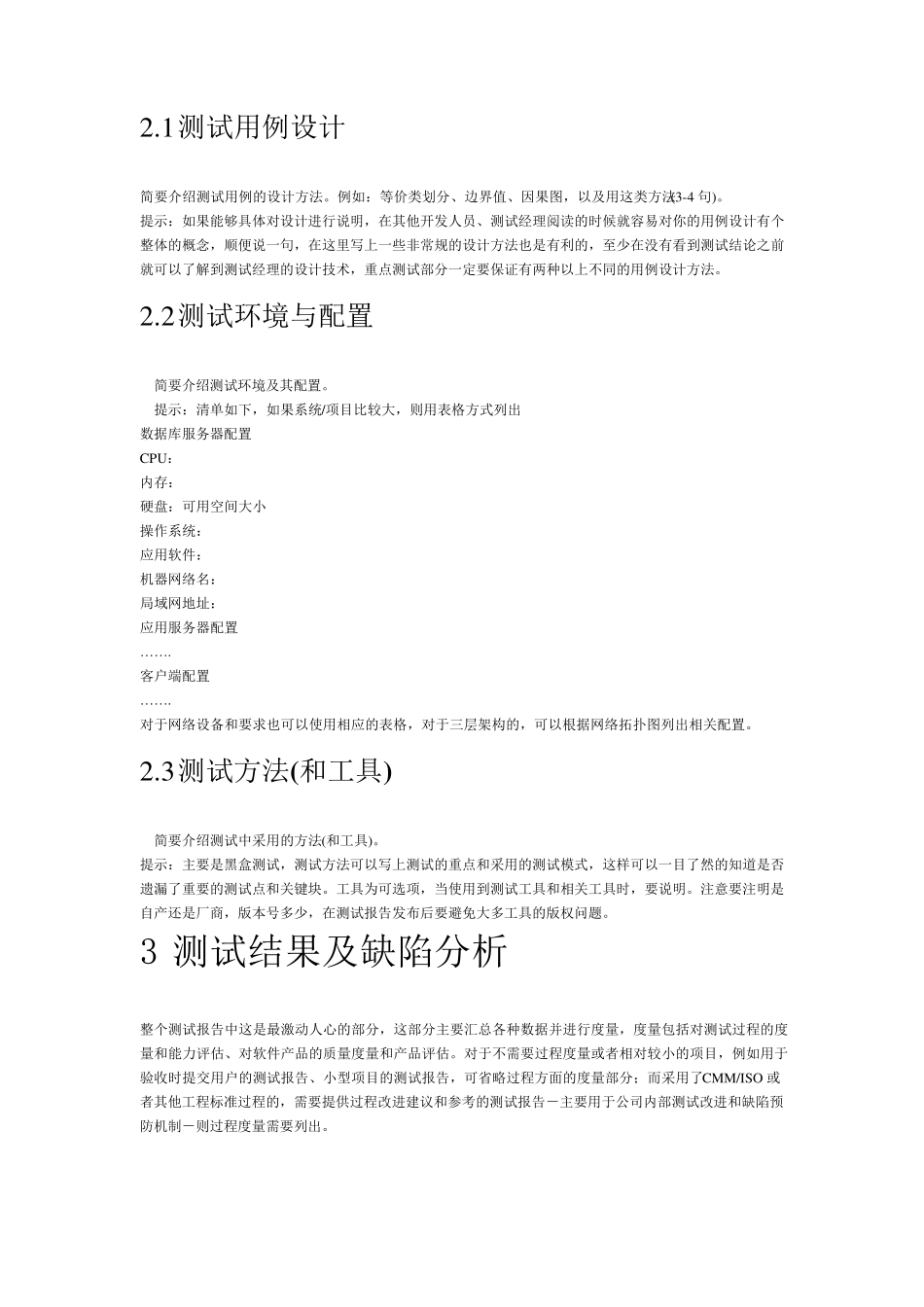 软件测试报告模板1.0_第3页