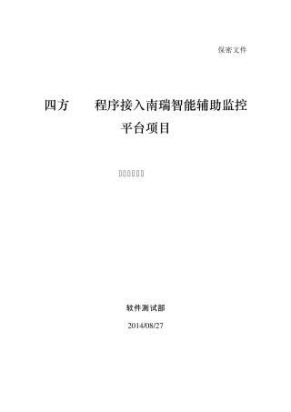 软件测试报告模版