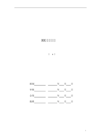 软件测试报告范例