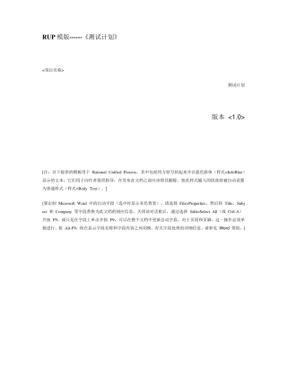 软件测试文档模版