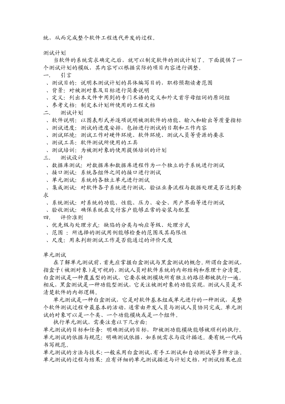 软件测试方向介绍_第2页