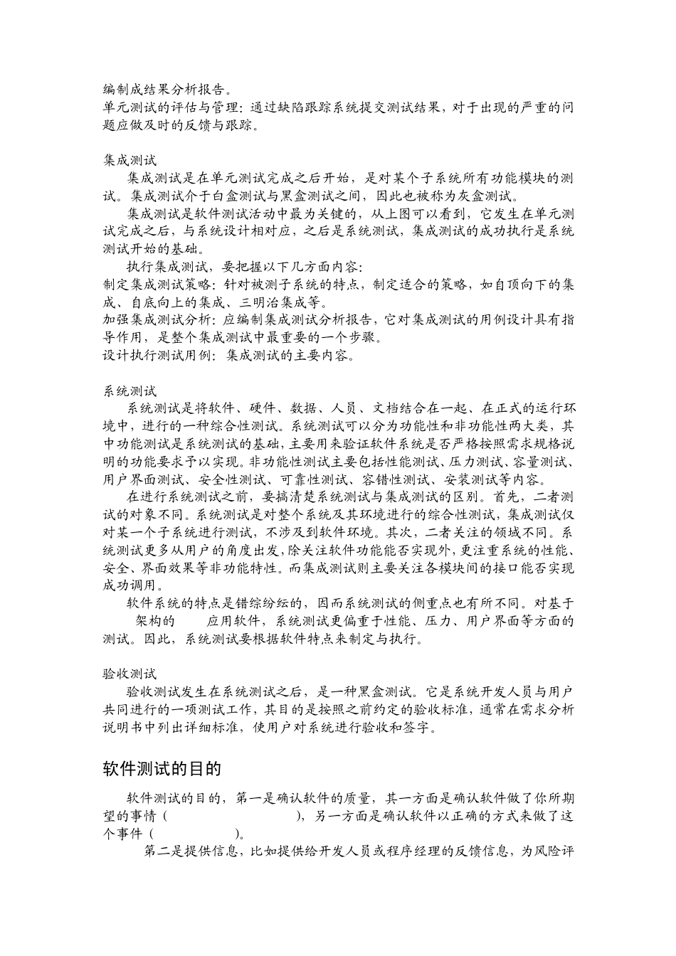 软件测试方向介绍_第3页