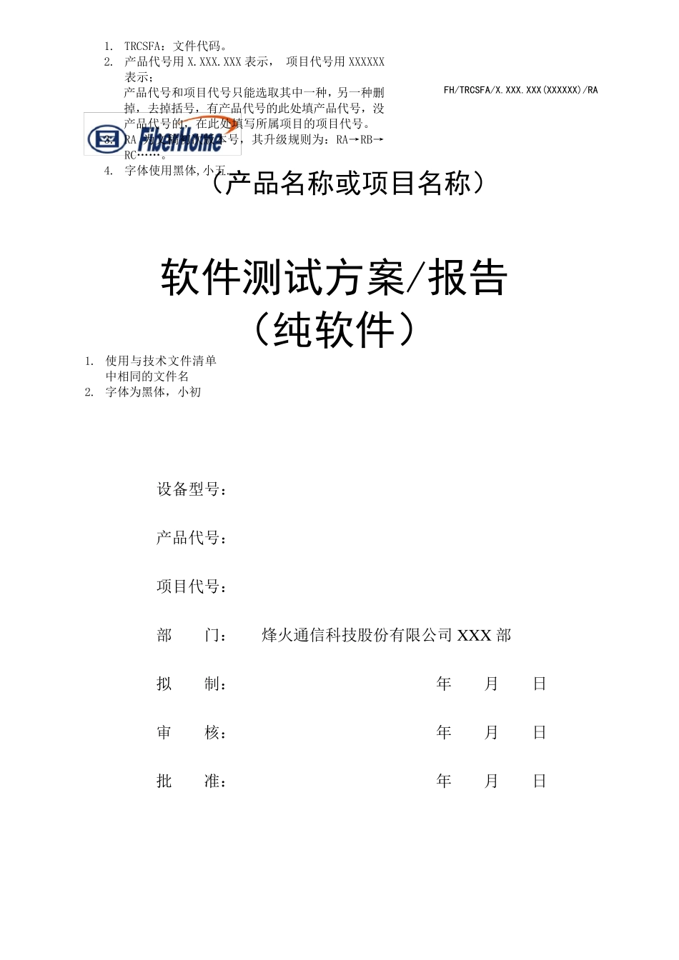 软件测试方案(报告)(技术开发)_第1页