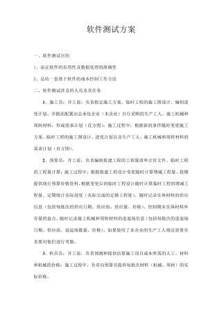 软件测试方案