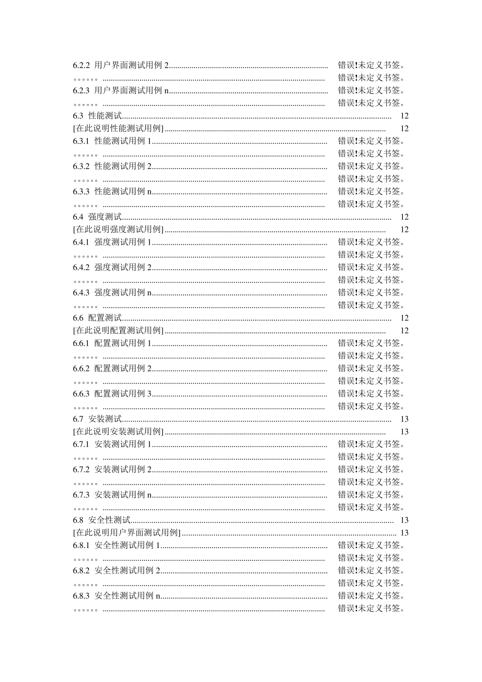 软件测试方案模板新V1.0_第2页