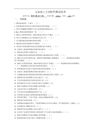 软件测试方法和技术重点和试题与答案