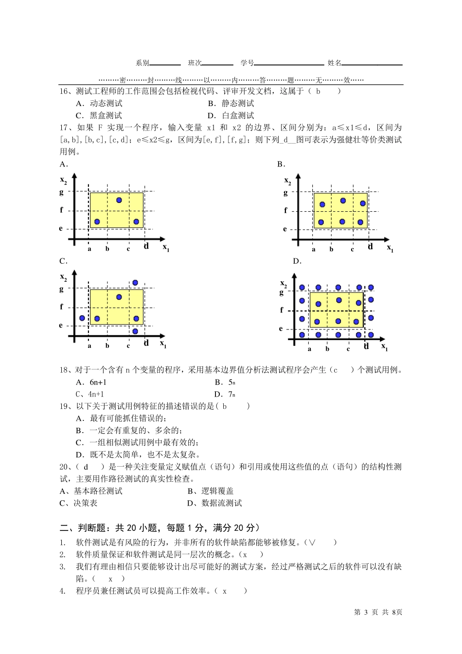 软件测试期末试题A卷及答案最终版_第3页