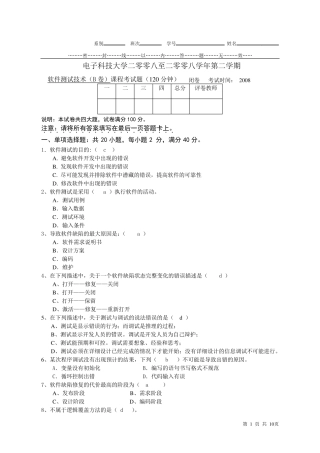 软件测试期末试题B卷及答案最终版