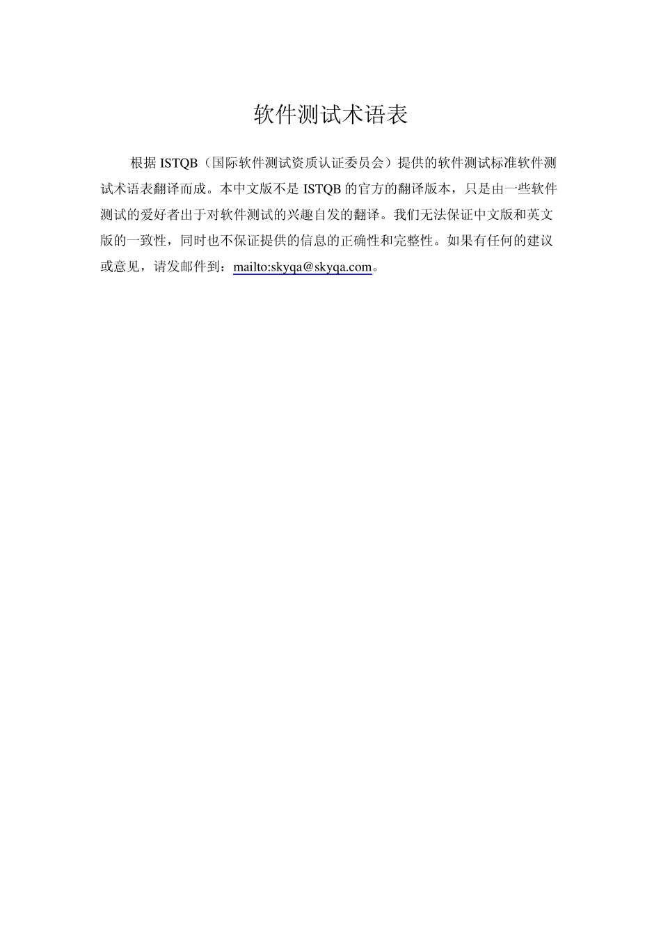 软件测试术语表_第1页