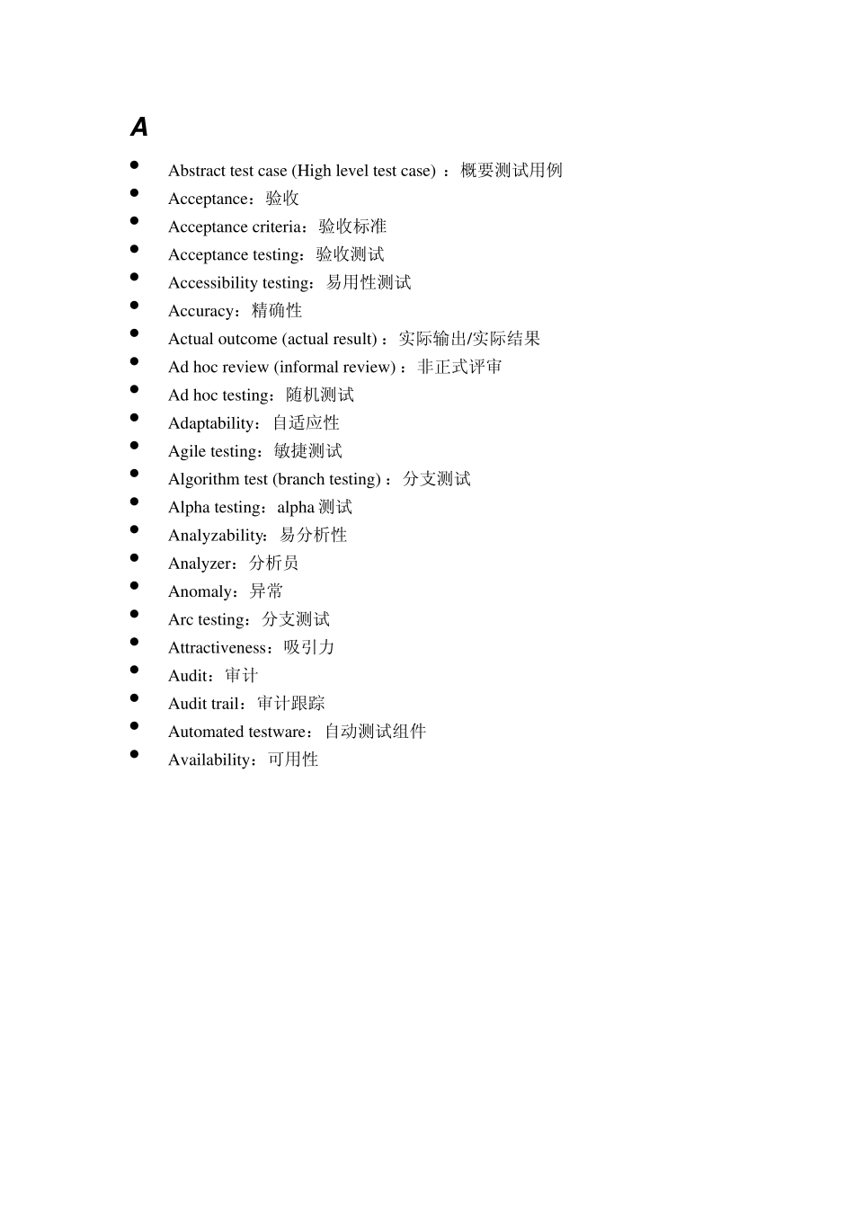 软件测试术语表_第2页