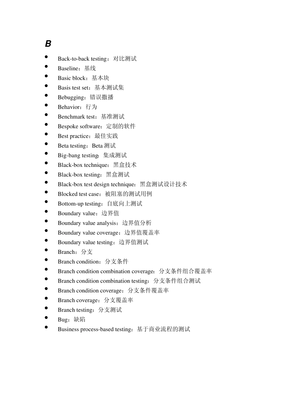 软件测试术语表_第3页