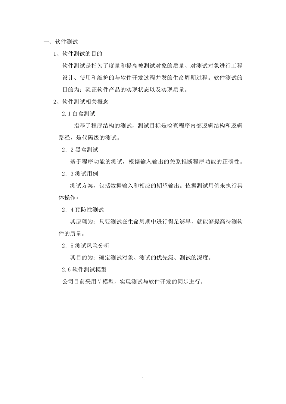 软件测试标准_第1页