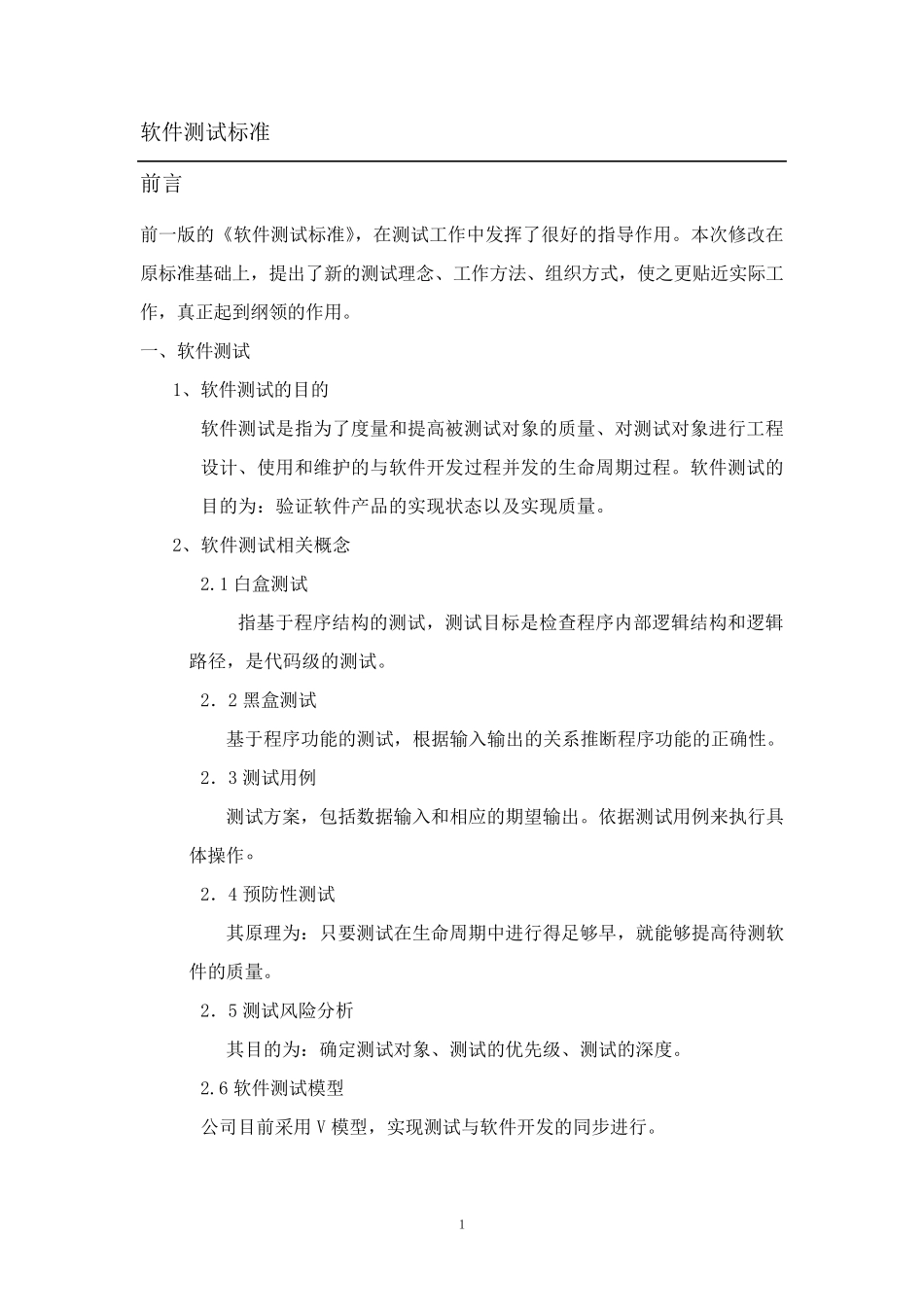 软件测试标准和测试用例汇总_第1页