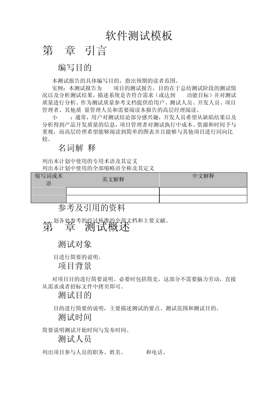 软件测试模板_第1页