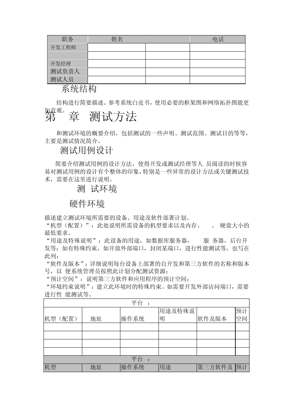 软件测试模板_第2页