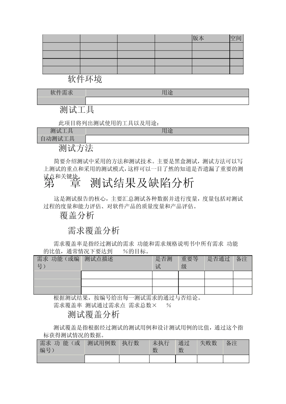 软件测试模板_第3页