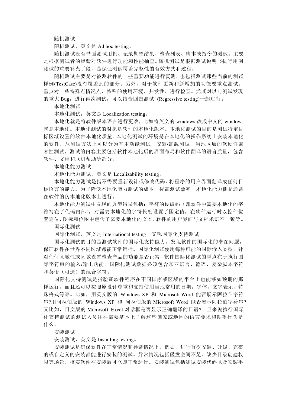 软件测试流程及各阶段的相关文档_第3页