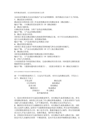 软件测试流程及各阶段的相关文档