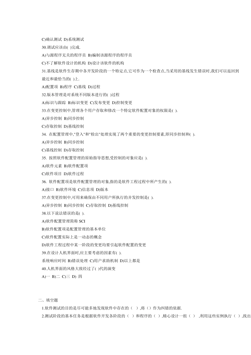 软件测试理论习题与答案_第3页