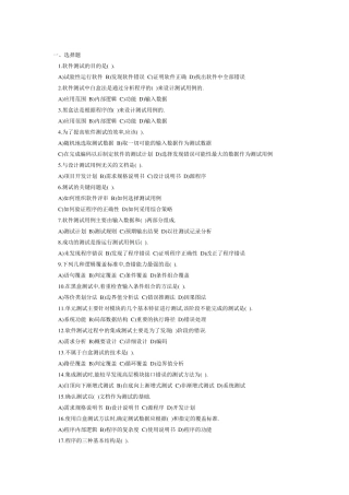 软件测试理论习题与答案