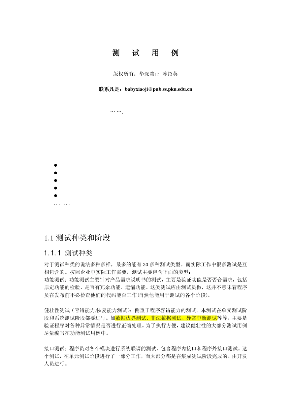 软件测试用例_第1页