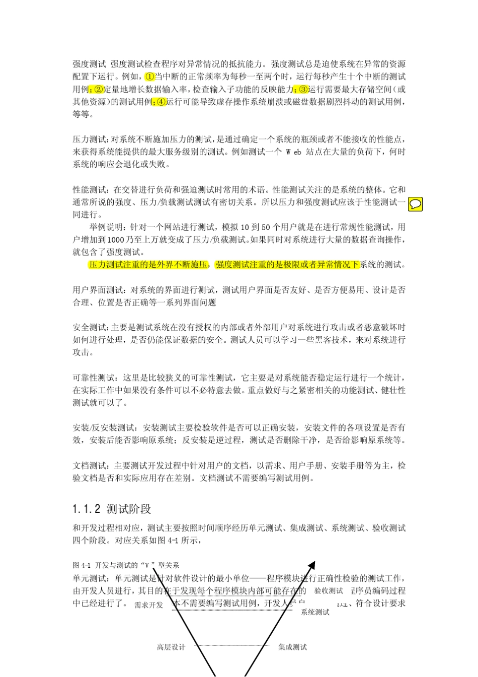 软件测试用例_第2页