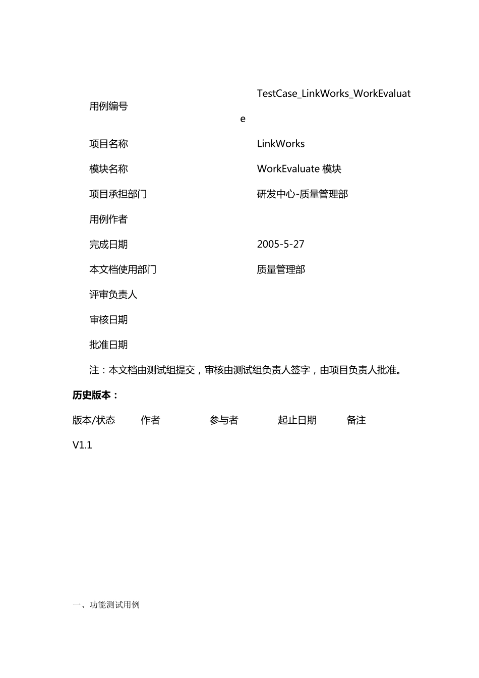 软件测试用例模板一详细用例_第1页