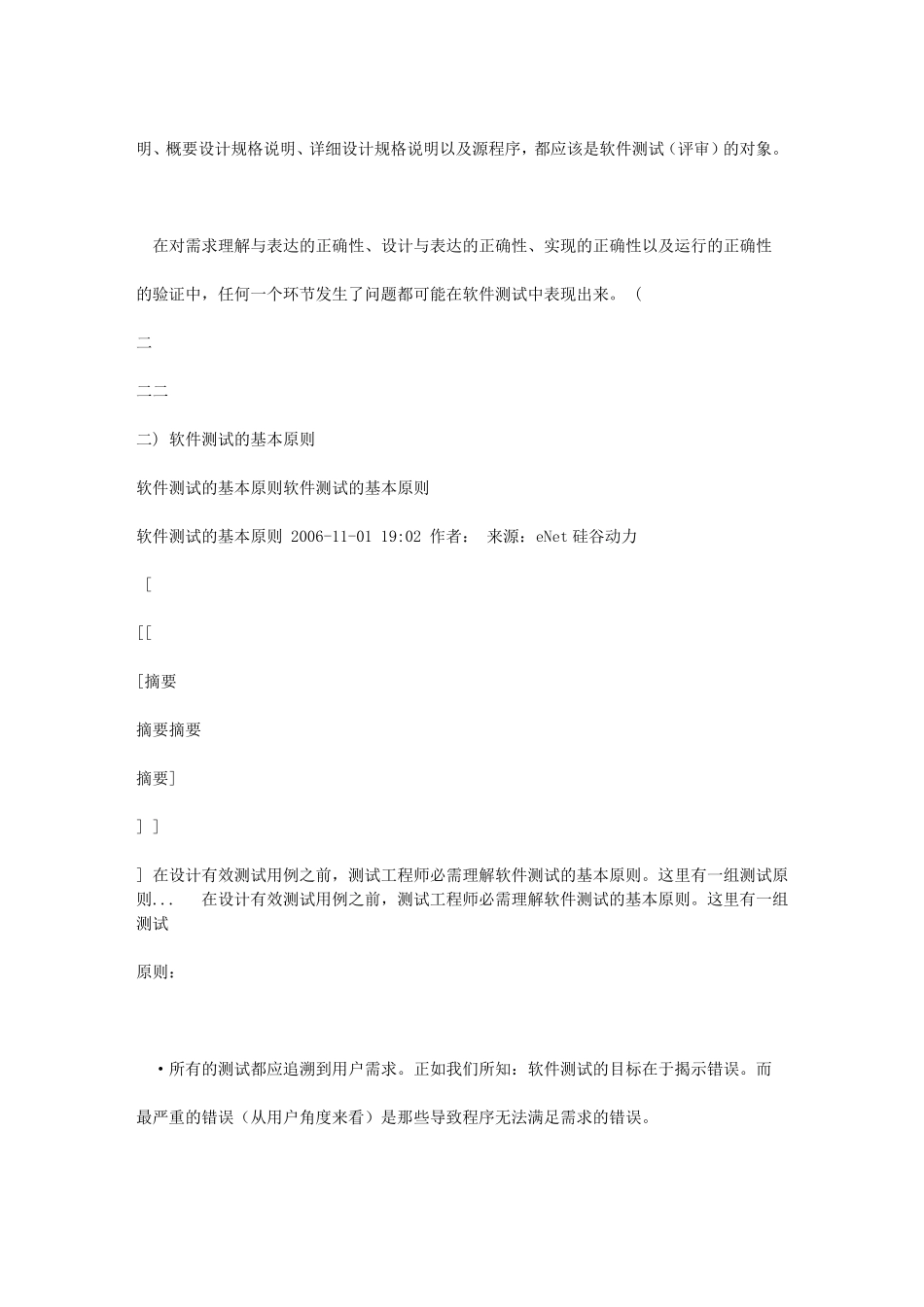 软件测试的基本原则_第3页