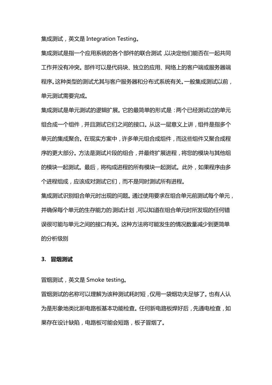 软件测试的各种方法介绍_第2页