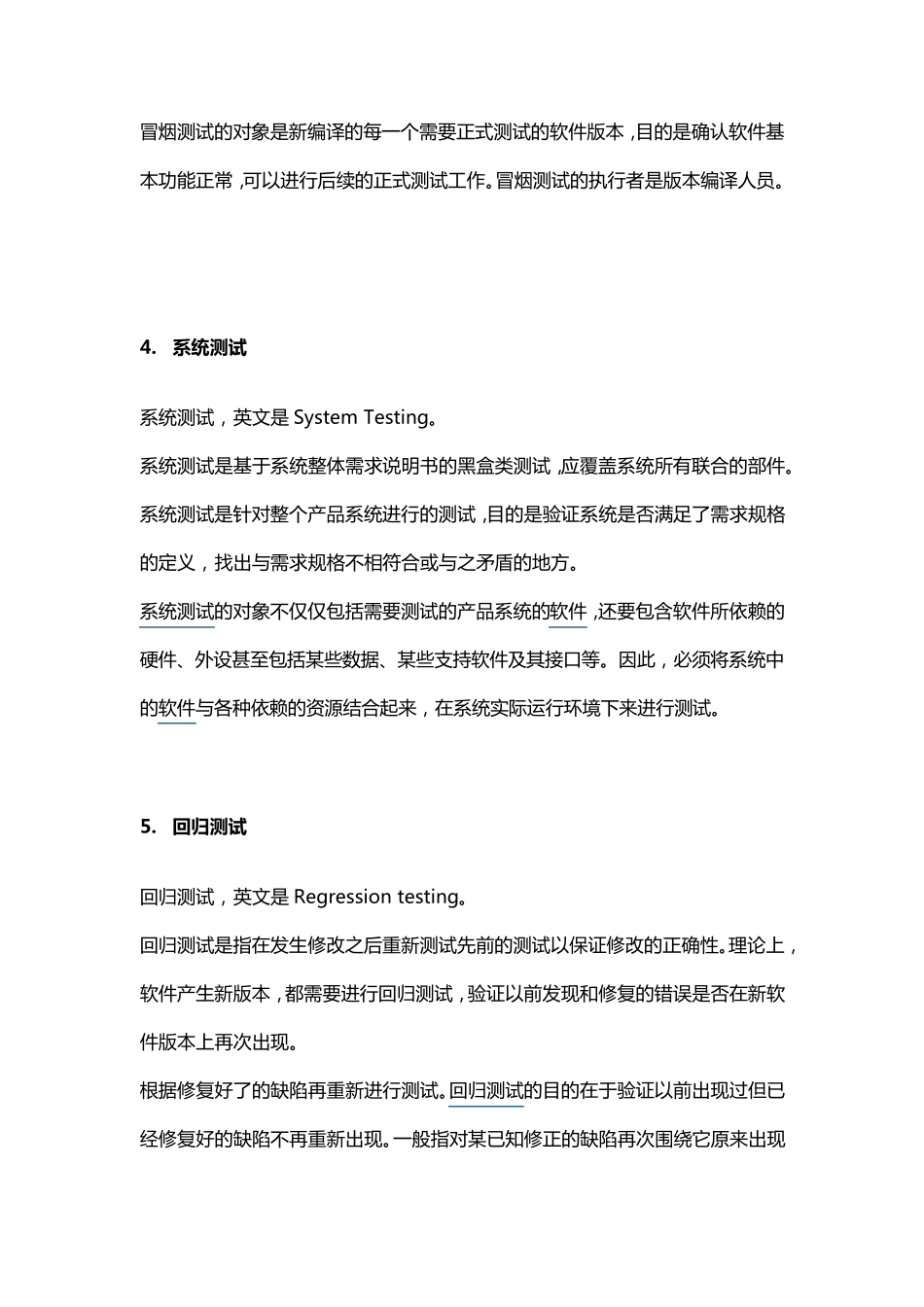 软件测试的各种方法介绍_第3页