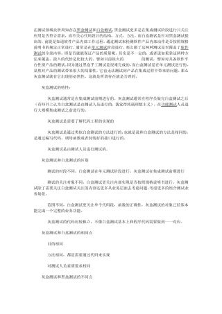 软件测试的新方法灰盒测试