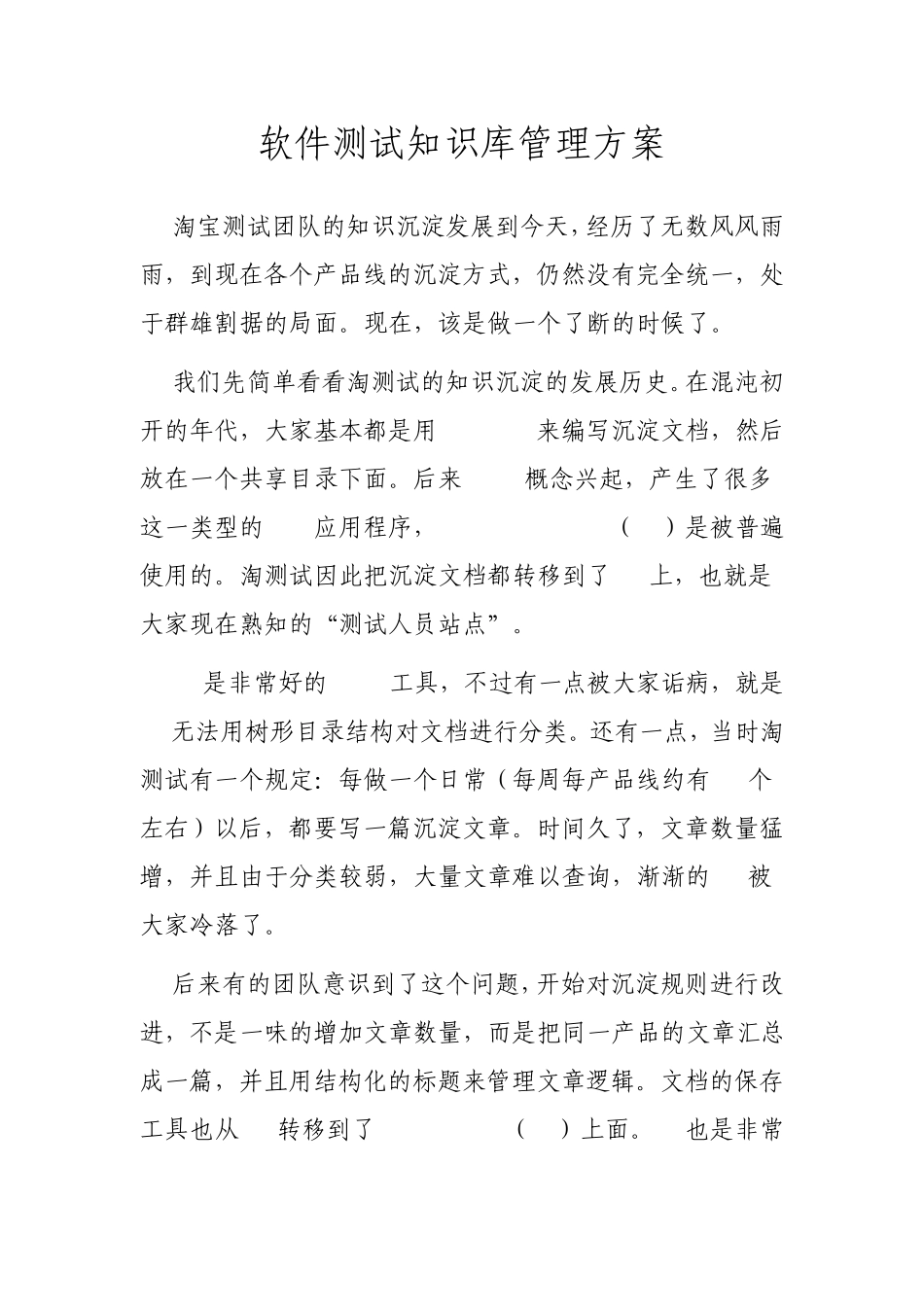 软件测试知识库管理方案_第1页