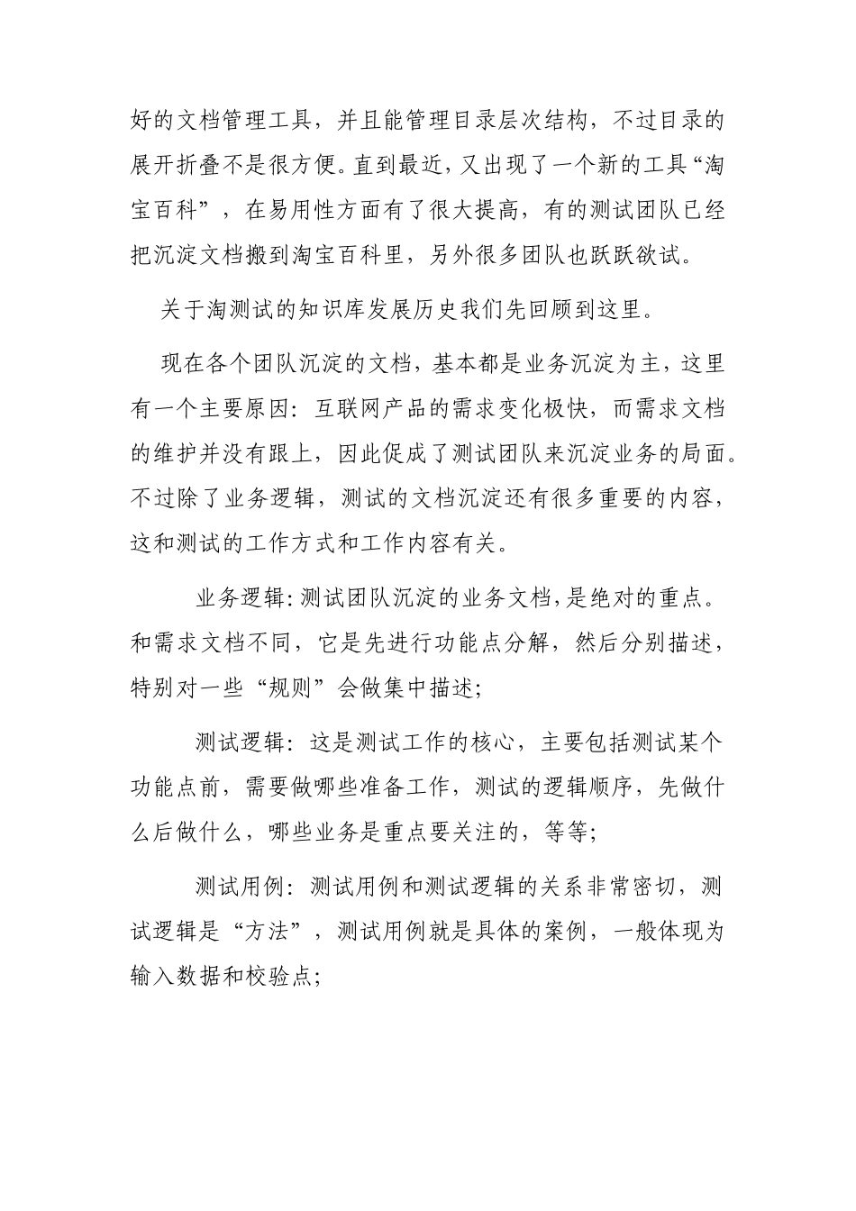 软件测试知识库管理方案_第2页