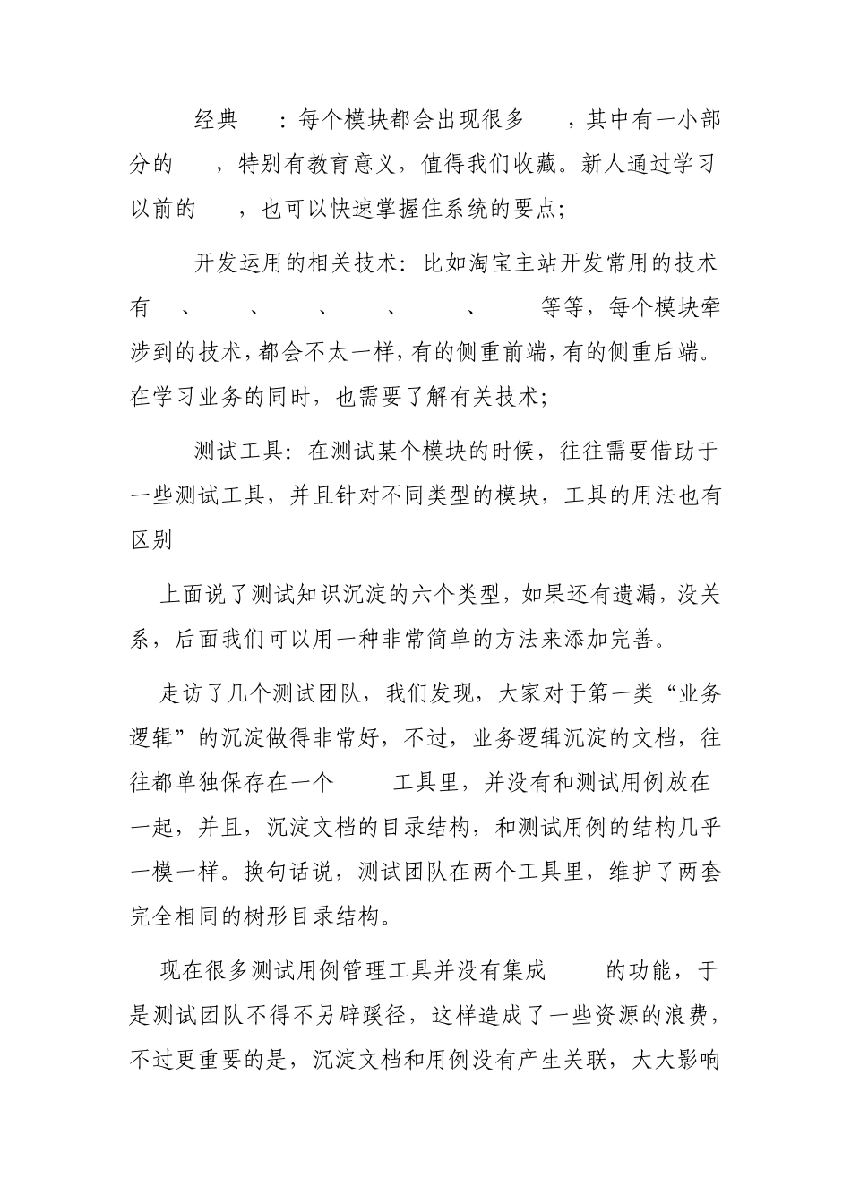 软件测试知识库管理方案_第3页