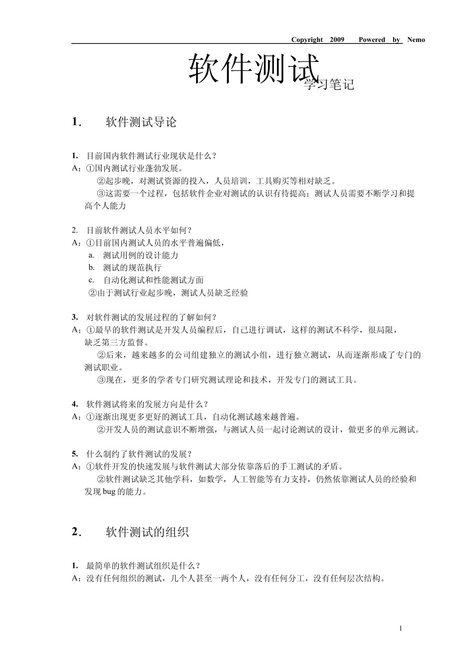 软件测试笔记_第1页
